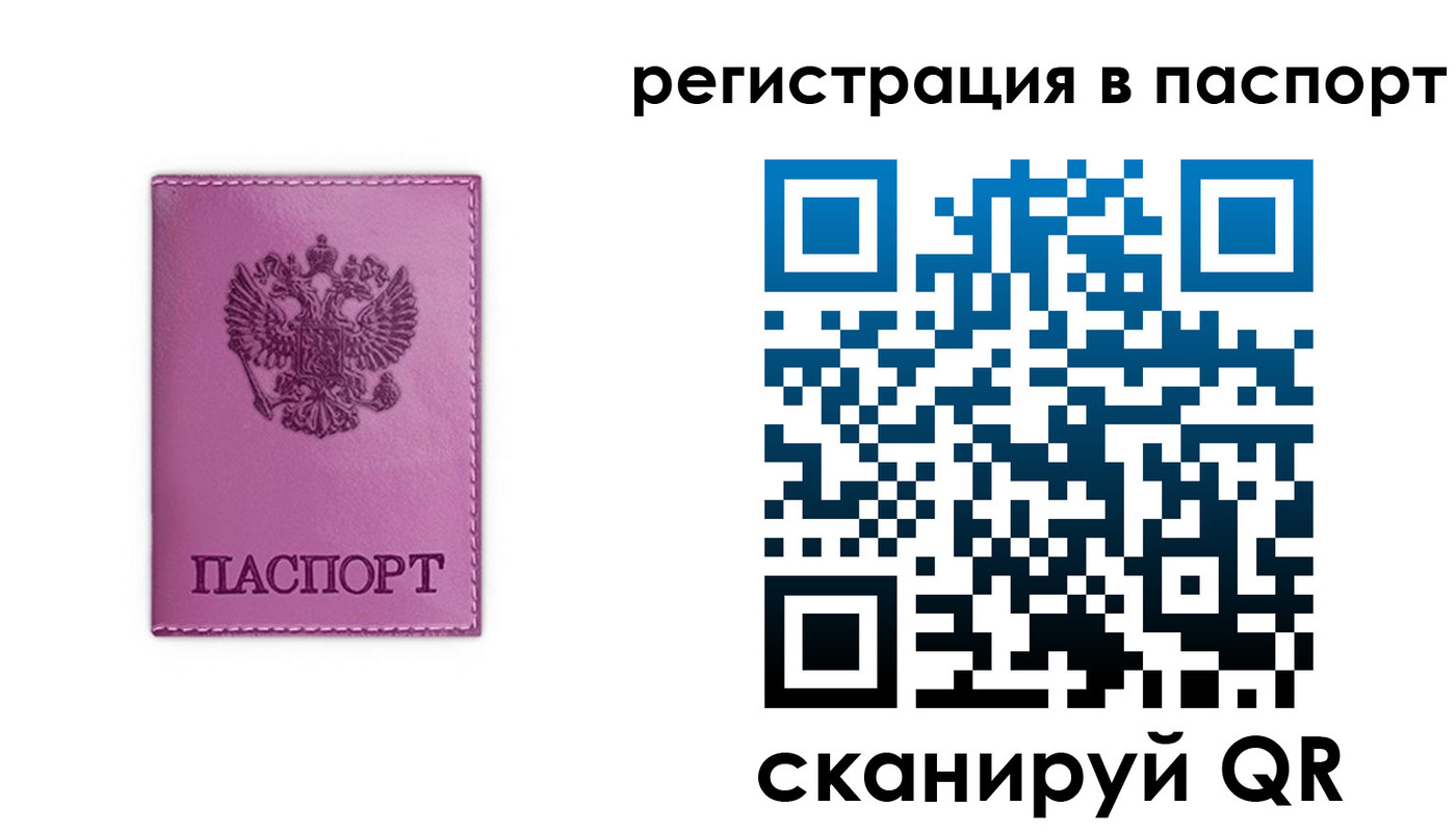 прописка в Тюменской области