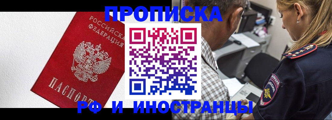 прописка законно в Тюменской области