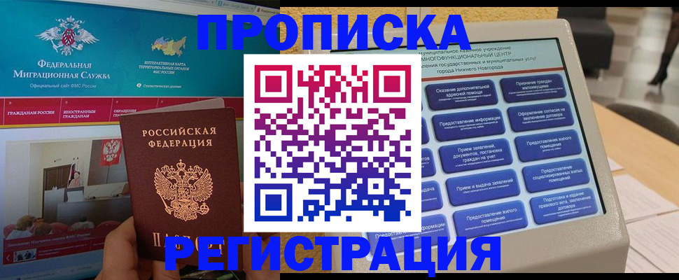 прописка паспорт в Тюменской области