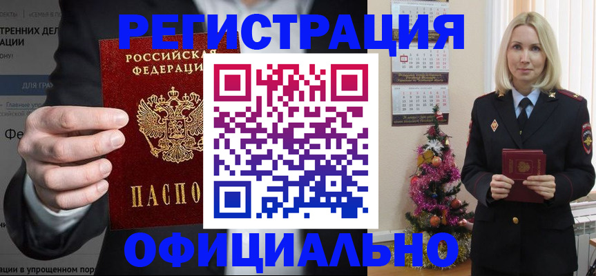 прописка в Тюменской области