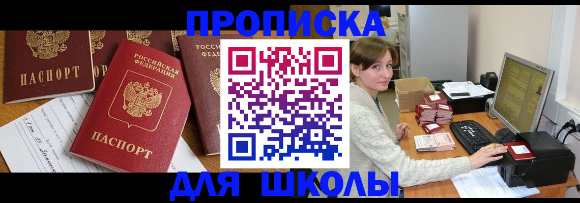 регистрация для школы в Тюменской области