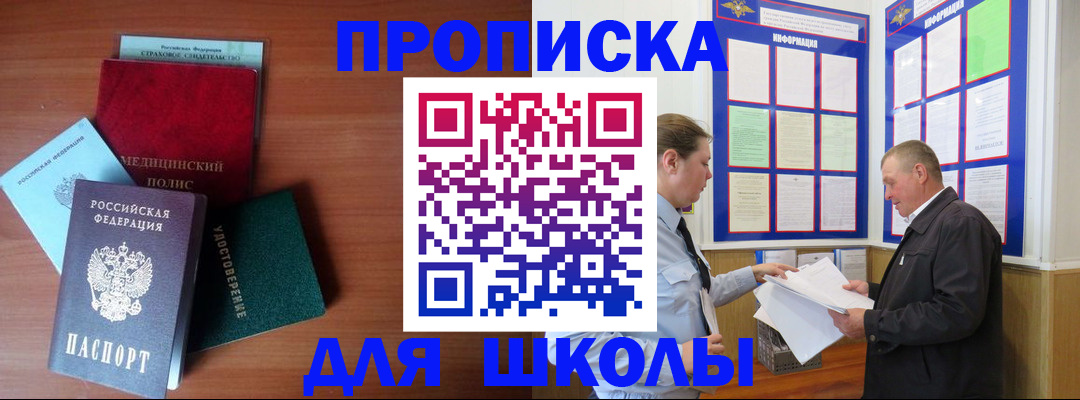 временная регистрация для школы в Тюменской области